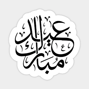 eid mubarak Magnet