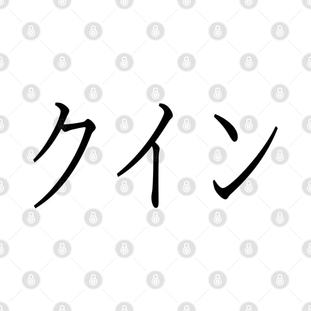 QUIN IN JAPANESE by KUMI