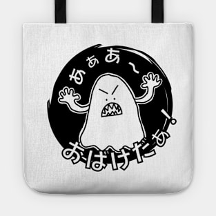 Aa~ A~ It's a ghost~! Tote