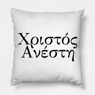 Christos Anesti - Χριστός Ανέστη - Christ Is Arisen Pillow