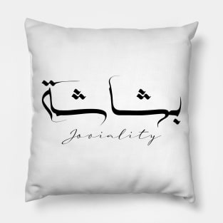 Short Arabic Quote Joviality Positive Ethics Pillow