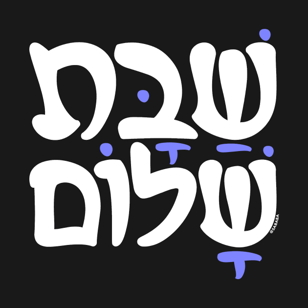 Shabbat Shalom Hebrew Jewish by sababa