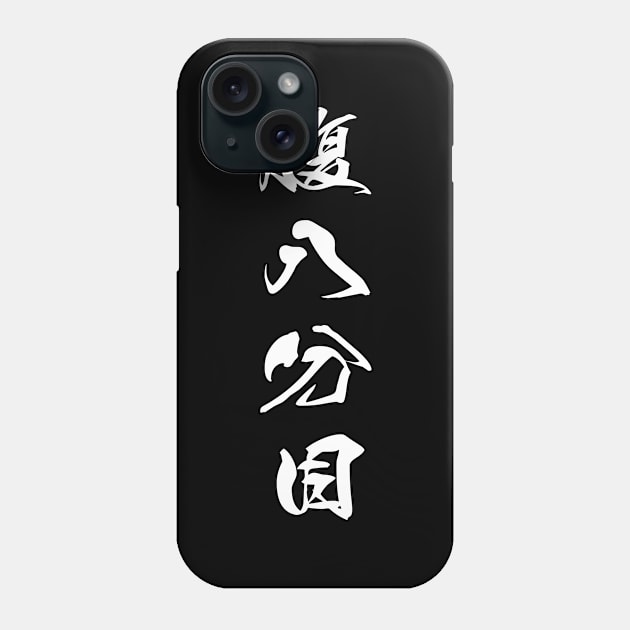 White Hara Hachi Bu (Japanese for "Eat until you are 80% full" in white vertical kanji) Phone Case by Elvdant