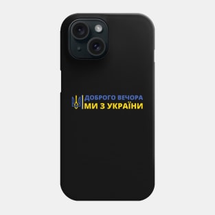 ДОБРОГО ВЕЧОРА МИ З УКРАЇНИ Phone Case