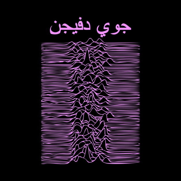 joy division in Arabic by Sarokey