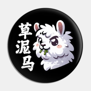 Kawaii Rude Llama Chewing Grass Chinese Pin