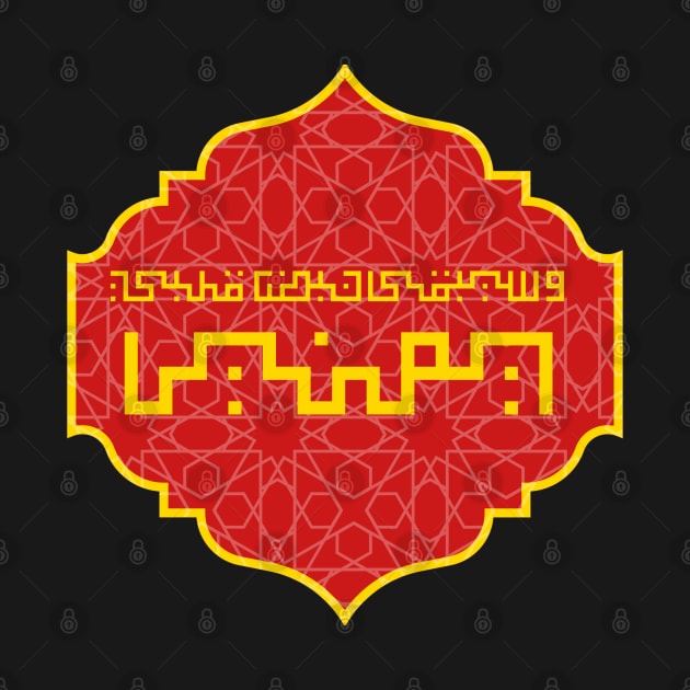 Yemeni Patriotic Arabic Writing Design | My Heartbeat is Yemeni from the Yemeni National Anthem by DiwanHanifah