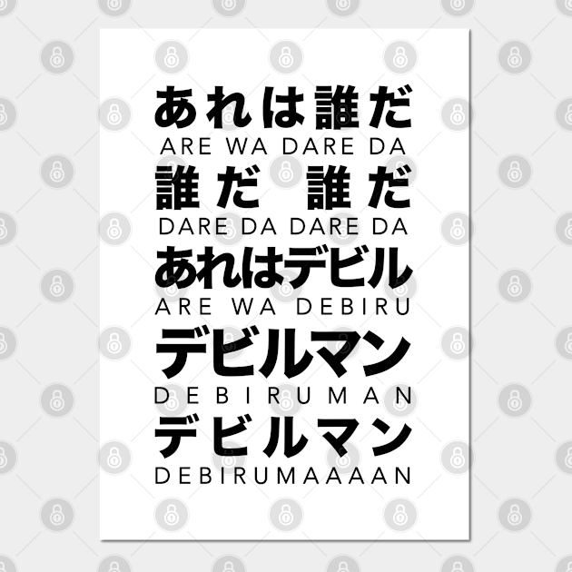 Devilman No Uta Lyrics Black Text Devilman Posters And Art Prints Teepublic Devilman No Uta Lyrics Black Text Devilman Posters And Art Prints Teepublic