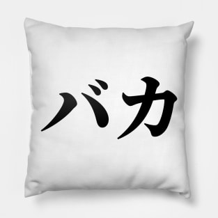 BAKA Pillow