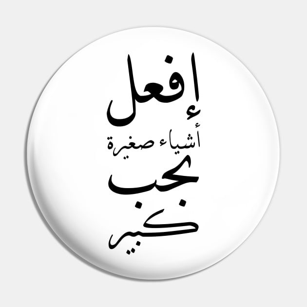 Inspirational Arabic Quote Do Small Things With Great Love Pin by ArabProud