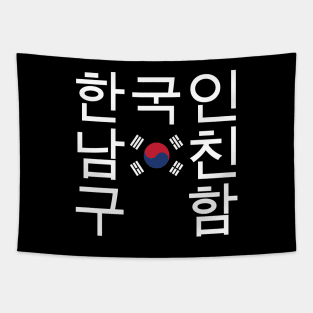 Looking for a Korean Boyfriend 한국인남친구함 Tapestry