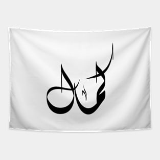 Kamal Arabic name كمال Tapestry