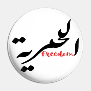 freedom الحرية Pin