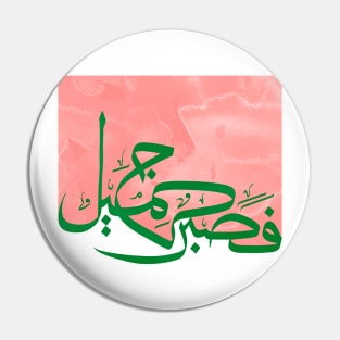 Patient is Beauty - Arabic Calligraphy Art Pin