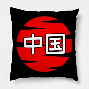 China Pillow