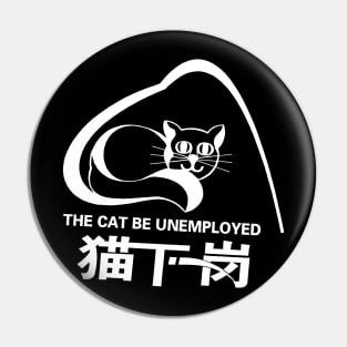 The Cat Be Unemployed Pin