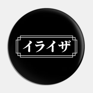 "ELIZA" Name in Japanese Pin