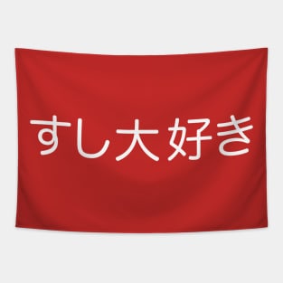 Sushi Daisuki (Japanese for I Love Sushi in white kanji writing) Tapestry