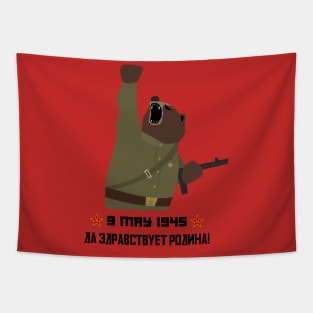 Soviet bear red army infantry ww2 victory day Tapestry