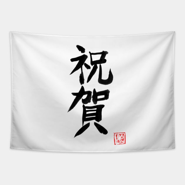 omedeto (congratulations) kanji Tapestry by pechane