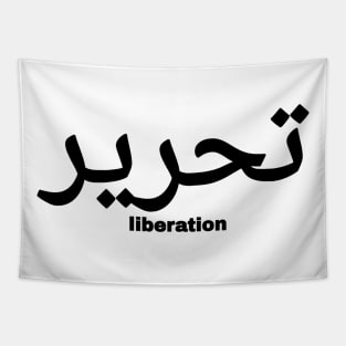 تحرير - Liberation In Arabic - Black - Front Tapestry