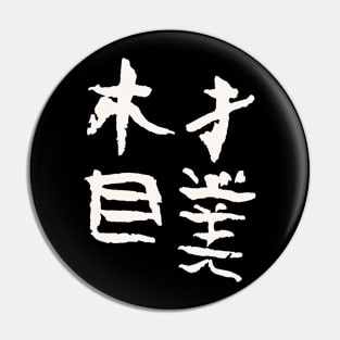 Sumo (Japanese) INK Handwriting Pin