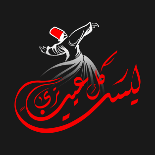 Arabic calligraphy, Not every closed eye is sleeping (Sophism) T-Shirt