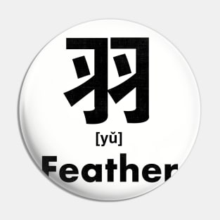 Feather Chinese Character (Radical 124) Pin