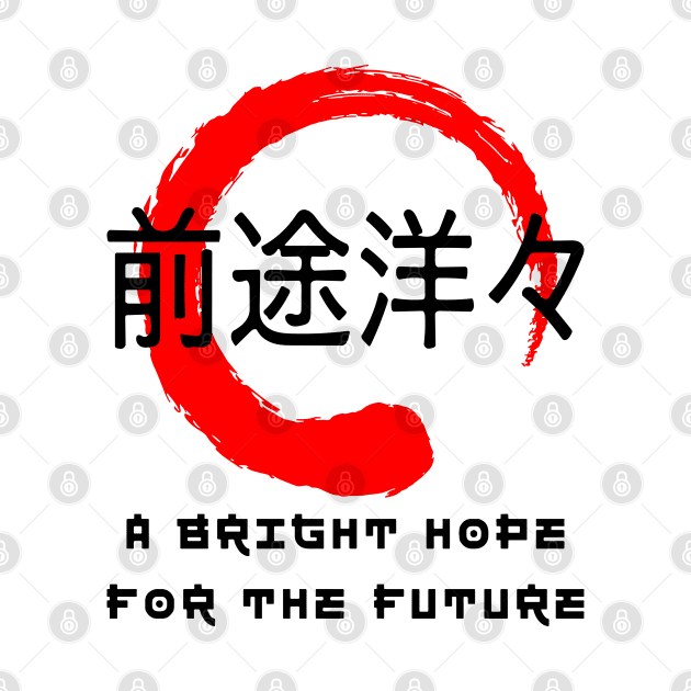 Hope for future quote Japanese kanji words character symbol 129 by dvongart