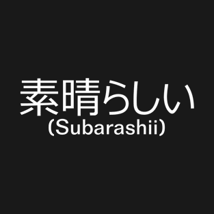 Amazing (素晴らしい) (Subarashii) - Common Japanese Word T-Shirt