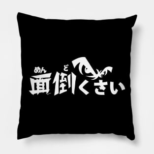 MENDOKUSAI Pillow