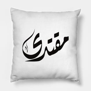 Muqtada Arabic name مقتدى Pillow