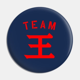 Team 王 (Wáng/Wong) Pin