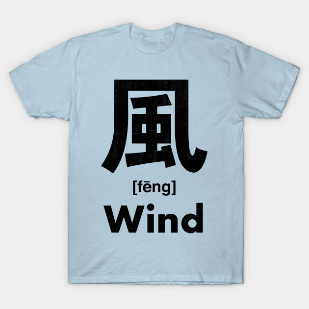 Discover Wind Chinese Character (Radical 182) - Wind - T-Shirt