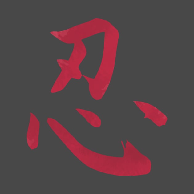 Kanji - endurance by The Japanese Brush