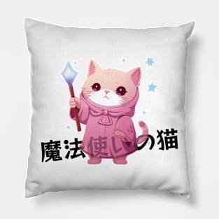 Cute Wizard Cat Japanese Text Pillow