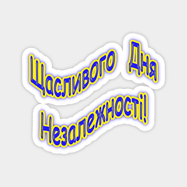 З Днем Незалежності України Pin Magnet by Creative Creation