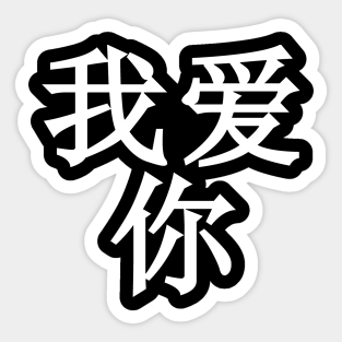 Chinese Letters Stickers Teepublic