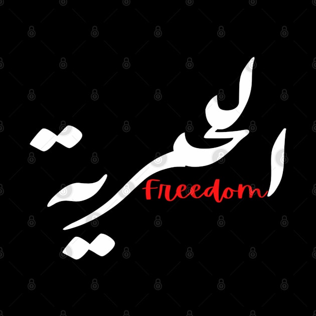 Freedom الحرية by SomebodyArts