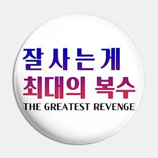 Calligraphic Watchwords – Greatest Revenge in Korean Pin