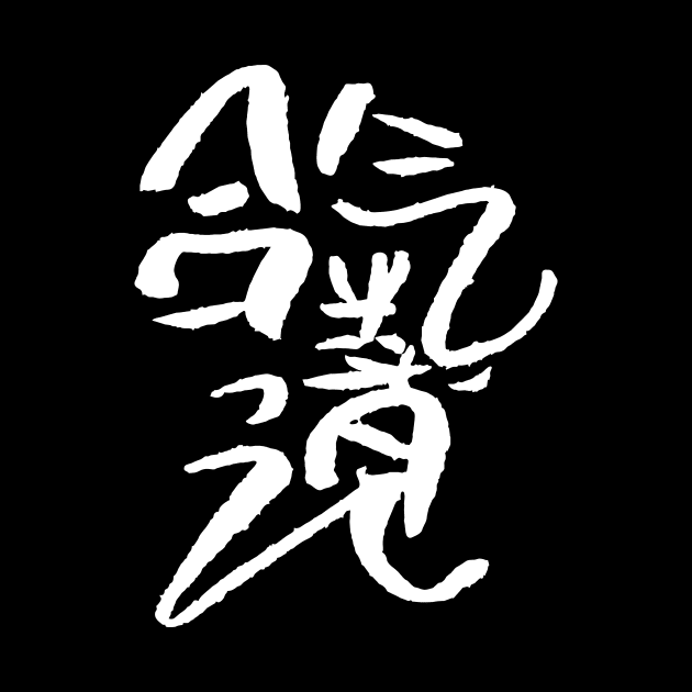 Aikido Kanji - stylish by Nikokosmos