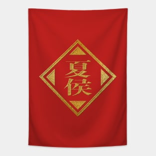 Xiahou Family Name in Gold Tapestry