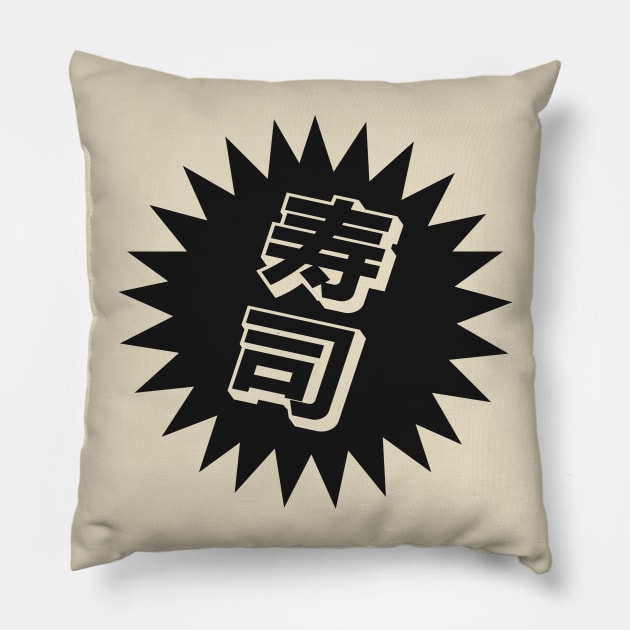 Sake Sushi - 寿司 - Japanese Sushi Pillow by shiroikuroi