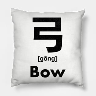 Bow Chinese Character (Radical 57) Pillow