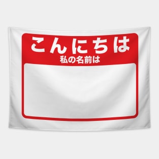 Hello My Name Is - Japanese (red) Tapestry