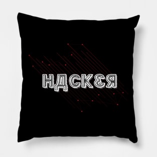 Hacker Pillow