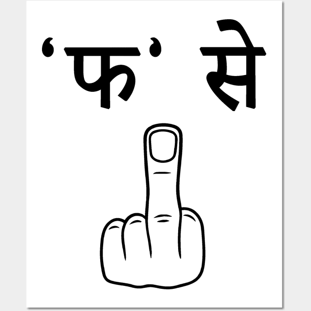 Fuck You In Hindi T-Shirt Hindi Swearing Fuck Everything Fuck You In Hindi T-Shirt Hindi Swearing Fuck Everything