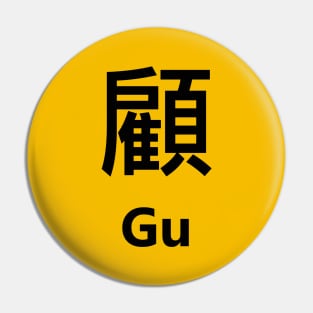 Chinese Surname Gu 顧 Pin