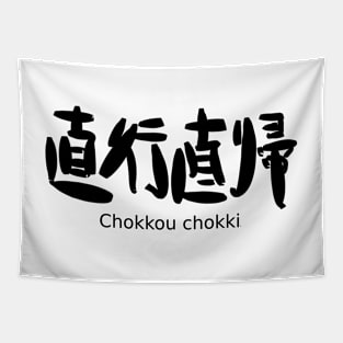 Chokkou chokki (direct‐attendance and direct‐return) Tapestry