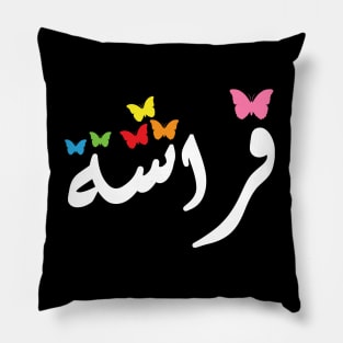 Butterfly in Arabic - Artistic typography design Pillow